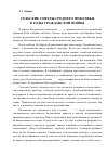 Научная статья на тему 'Сельские Советы среднего Поволжья в годы гражданской войны'