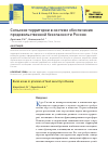 Научная статья на тему 'Сельские территории в системе обеспечения продовольственной безопасности России'