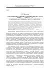 Научная статья на тему 'Сельский православный храмовый комплекс Алтая конца XIX - начала XX В. (планировка и функциональность элементов)'