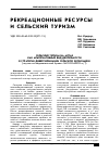 Научная статья на тему 'Сельский туризм на Алтае как альтернативный вид деятельности в стратегии диверсификации сельской экономики'