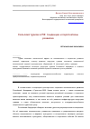 Научная статья на тему 'Сельский туризм в РФ: тенденции и перспективы развития'