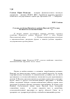 Научная статья на тему 'Сельское хозяйство Вилюйского района якуткой АССР в годы Великой Отечественной войны 1941 – 1945 гг'