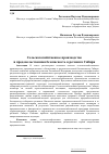 Научная статья на тему 'Сельскохозяйственное производство и продовольственная безопасность в регионах Сибири'