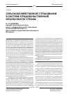 Научная статья на тему 'Сельскохозяйственное страхование в системе продовольственной безопасности страны'
