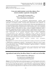 Научная статья на тему 'Сельскохозяйственные земли бассейна р. Оса: использование и уровень плодородия'