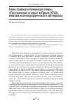 Научная статья на тему 'СЕМЬ ГРАВЮР К ПРЕМЬЕРЕ ОПЕРЫ "ПОСТОЯНСТВО И СИЛА" В ПРАГЕ (1723).АНАЛИЗ ИКОНОГРАФИЧЕСКОГО МАТЕРИАЛА'