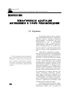 Научная статья на тему 'Семантическая адаптация англицизмов в сфере рекламоведения'