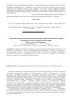 Научная статья на тему 'Семантическая организация коммуникативно-прагматической ситуации поддержки в англоязычной картине мира'