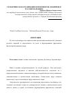 Научная статья на тему 'Семантическая организация компонентов-зоонимов в русских паремиях'