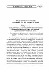 Научная статья на тему 'Семантическая синонимия фразеологических единиц и свободных словосочетаний в таджикском и русском языках'