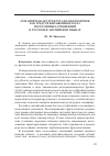 Научная статья на тему 'Семантическая структура фразеологизмов как средств выражения начала посессивных отношений в русском и английском языках'