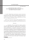 Научная статья на тему 'Семантические аспекты информационной безопасности: концентрация знаний'