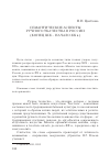 Научная статья на тему 'Семантические аспекты ручного ткачества в России (конец XIX - начало XX В. )'