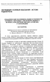 Научная статья на тему 'Семантические и функциональные особенности терминов, связанных с обработкой льняного волокна, в диалектной лексике алтайских старообрядцев'