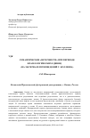 Научная статья на тему 'Семантические «Неточности» при переводе фразеологических единиц (на материале произведений У. Коллинза)'