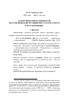 Научная статья на тему 'Семантические особенности бессоюзной конструкции при глаголе думать в русском языке'