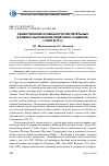 Научная статья на тему 'Семантические особенности числительных в армяно-кыпчакском памятнике «Судебник» («Төре бітігі»)'