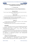 Научная статья на тему 'СЕМАНТИЧЕСКИЕ ОСОБЕННОСТИ ЭКСПРЕССИВНЫХ СЛОВ В ПУБЛИЦИСТИЧЕСКОЙ РЕЧИ'