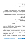 Научная статья на тему 'СЕМАНТИЧЕСКИЕ ОСОБЕННОСТИ ПАРЕМИЙ В РУССКОМ И АНГЛИЙСКОМ ЯЗЫКАХ'