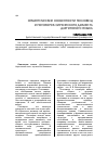 Научная статья на тему 'Семантические особенности пословиц и поговорок сирхинского диалекта даргинского языка'