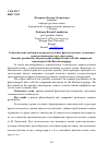 Научная статья на тему 'Семантические особенности процессуальных фразеологизмов с компонентами-метеонимами в русском языке'