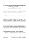 Научная статья на тему 'Семантические особенности репрезентации фрейма «Управление» глаголом manage'