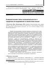 Научная статья на тему 'Семантические типы начинательности и средства их выражения в хакасском языке'