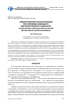 Научная статья на тему 'Сeмантические трансформации при переводе немецкого дипломатического дискурса (на материале публичных выступлений Франка-Вальтера Штайнмайера)'