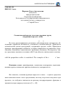 Научная статья на тему 'Семантический анализ глагольно-именных групп, содержащих предлог "with"'