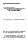 Научная статья на тему 'Семантический аспект лингвистического описания лексики православного вероучения в церковнославянском языке'