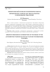 Научная статья на тему 'Семантический резонанс в восприятии образа авторитарного учителя как текста культуры начинающими педагогами'