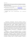 Научная статья на тему 'Семантический треугольник в экологии и природопользовании'