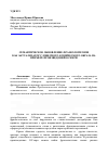 Научная статья на тему 'Семантическое обновление фразеологизмов как актуализатор словесного комического образа на примере произведений О. Генри'