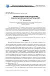 Научная статья на тему 'Семантическое поле как фрагмент национальной языковой картины мира'