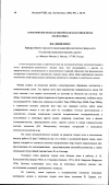 Научная статья на тему 'Семантическое поле как лексическая категория и метод анализа языка'