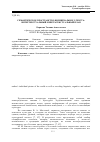 Научная статья на тему 'Семантическое пространство билингвального текста: интертекстуальный и интратекстуальный план'