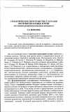 Научная статья на тему 'Семантическое пространство глаголов восприятия в языке и речи (на западно-романском языковом материале)'