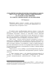 Научная статья на тему 'Семантическое пространство мультимодального текста как эмотивно-ценностный феномен (на материале восприятия русских и американских мультфильмов)'