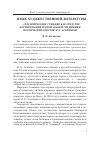 Научная статья на тему 'Семантическое сужение как средство формирования региональной специфики поэтических текстов М. К. Агашиной'