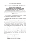 Научная статья на тему 'Семантическое своеобразие адъективных лексем, функционирующих в описаниях природы у М. Ю. Лермонтова'