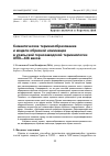 Научная статья на тему 'Семантическое терминообразование и модели образной номинации в уральской горнозаводской терминологии XVIII-XIX веков'