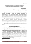 Научная статья на тему 'Семантика архитектуры эпохи Наполеона: возможности сравнительного анализа'