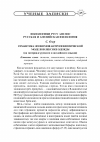 Научная статья на тему 'Семантика эпонимов антропонимической модели в лексике одежды (на материале русского и английского языков)'