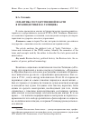 Научная статья на тему 'Семантика государственной власти в публицистике В. Н. Татищева'