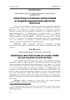 Научная статья на тему 'Семантика и функции колоративов в поздней художественной прозе Толстого'