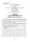 Научная статья на тему 'Семантика и прагматика футуральности в шурышкарском диалекте хантыйского языка'