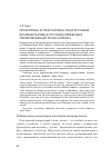 Научная статья на тему 'Семантика и прагматика подстрочных комментариев в русских переводах «Приключений Тома Сойера»'