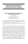 Научная статья на тему 'Семантика имен отвлеченной предметности в системе русского языка'