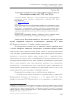 Научная статья на тему 'Семантика легитимности государственной власти в текстах Высочайших манифестов конца XIX - начала ХХ вв'