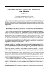 Научная статья на тему 'Семантика образных единиц или «Образность» по В. Набокову'